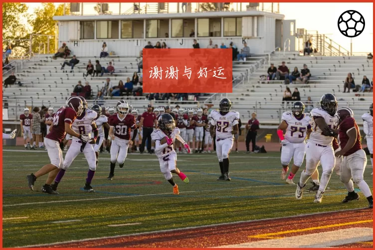 谢谢与好运