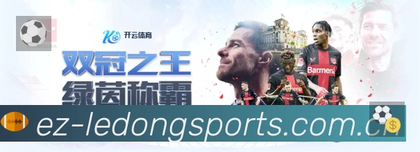 乐动体育App 观赛体验预览